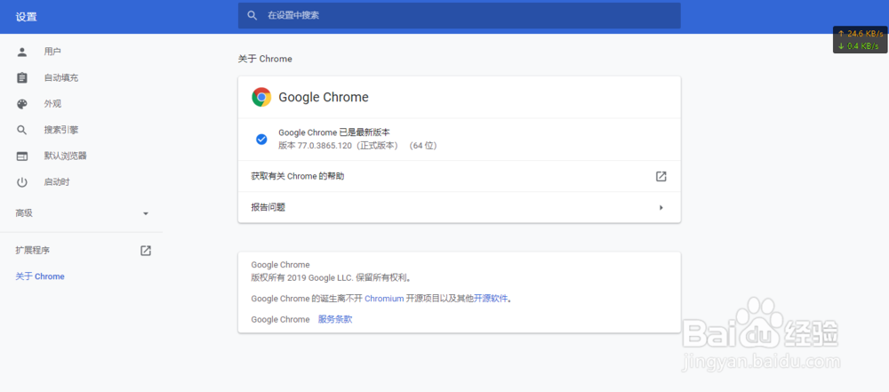 Chrome浏览器升级