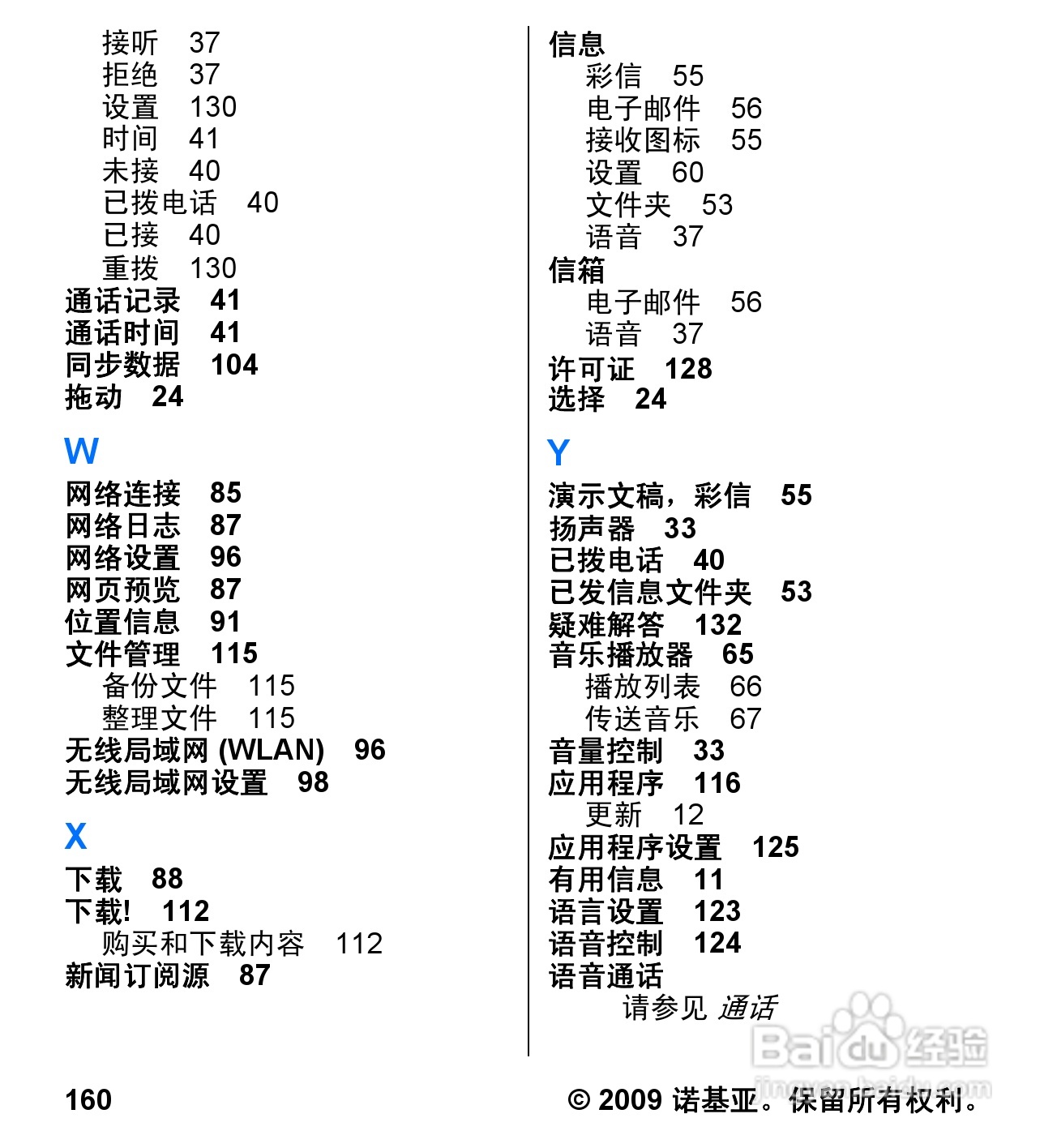 诺基亚 Nokia 5530手机使用说明书:[17]