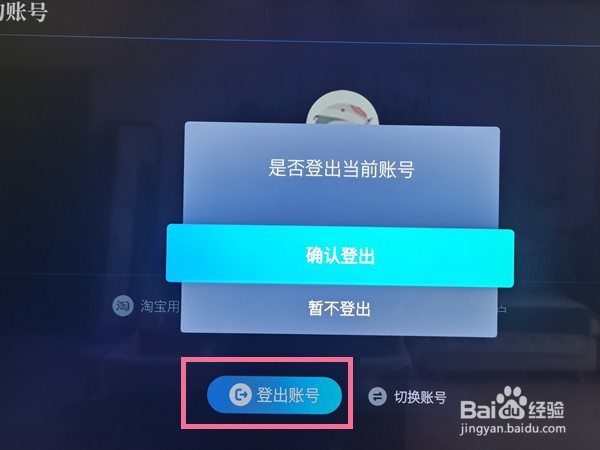 酷喵如何退出登录