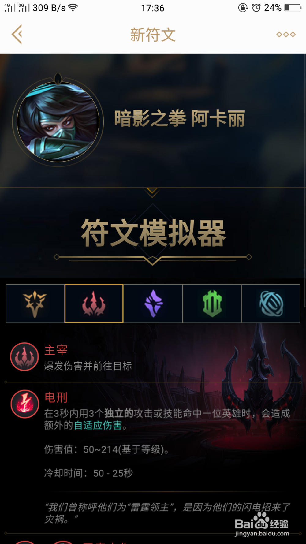 S8赛季LOL中阿卡丽天赋怎么带？