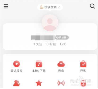 网易云音乐状态怎么弄