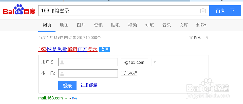 2016版Outlook配置163邮箱失败