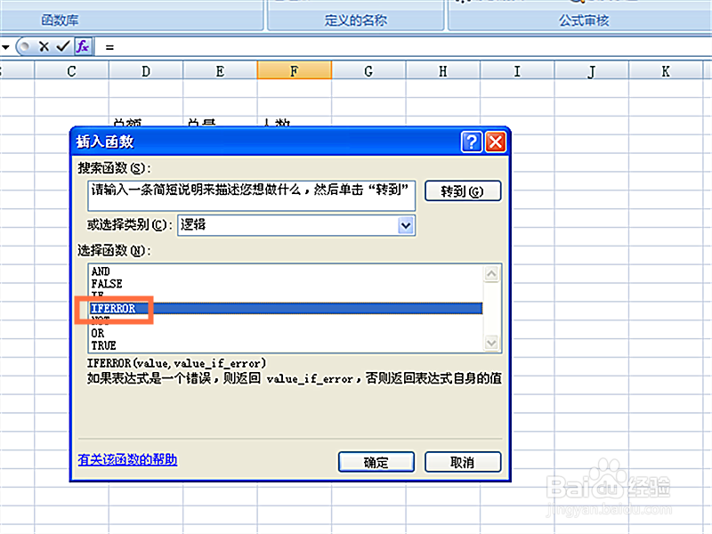 如何在EXCEL表格中使用IFERROR函数