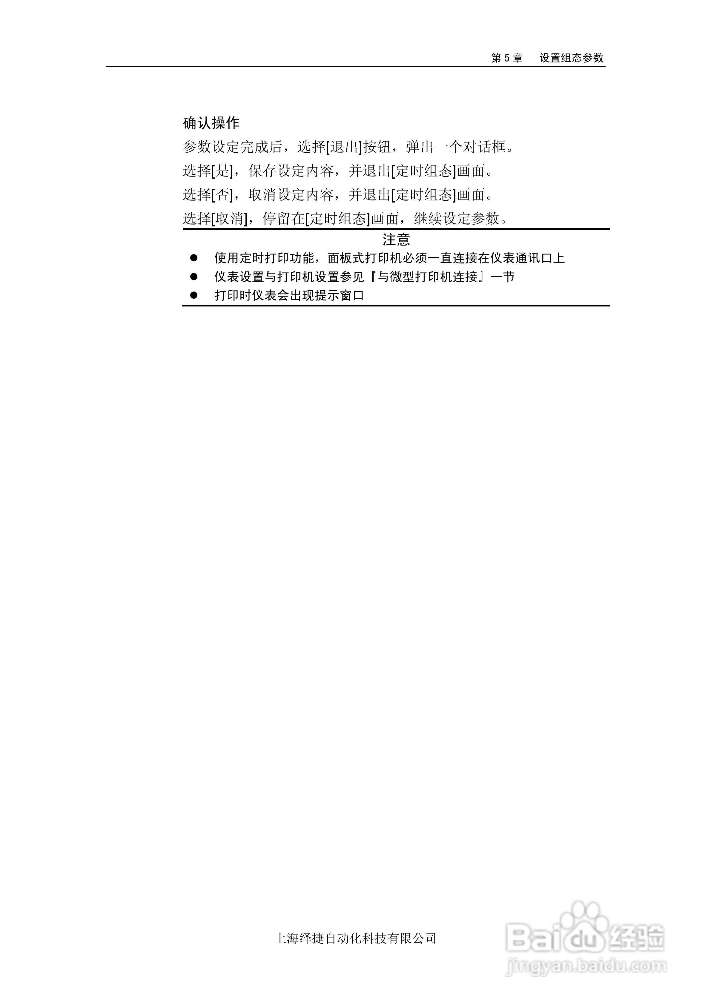 R5000电量记录仪使用说明书:[7]