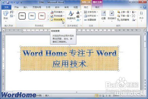 在文档Word 2010中设置艺术字发光效果