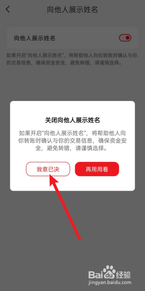 云闪付怎么关闭向他人展示姓名？