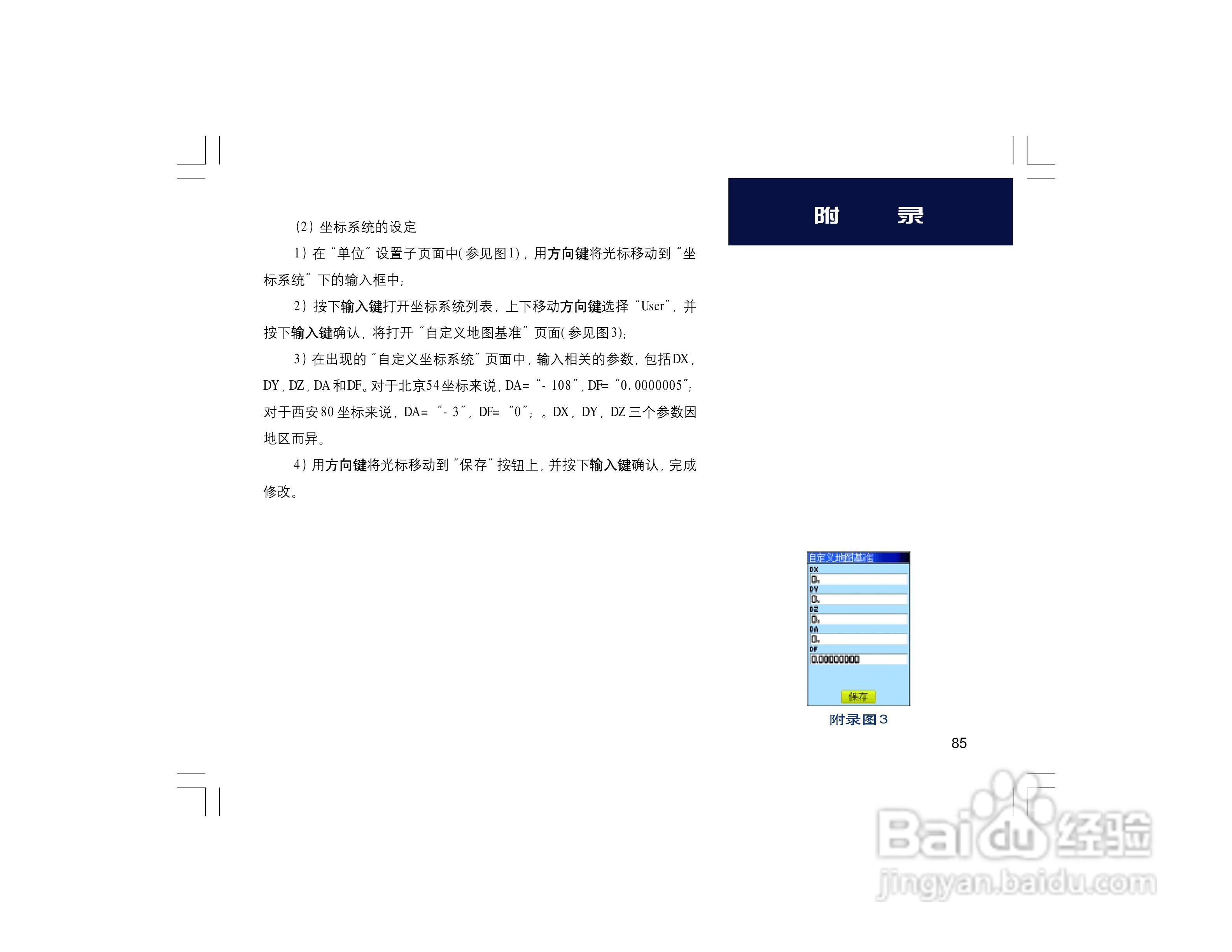集思宝Map60CS_Map60CSx GPS手持+车载导航两用GIS采集:[9]