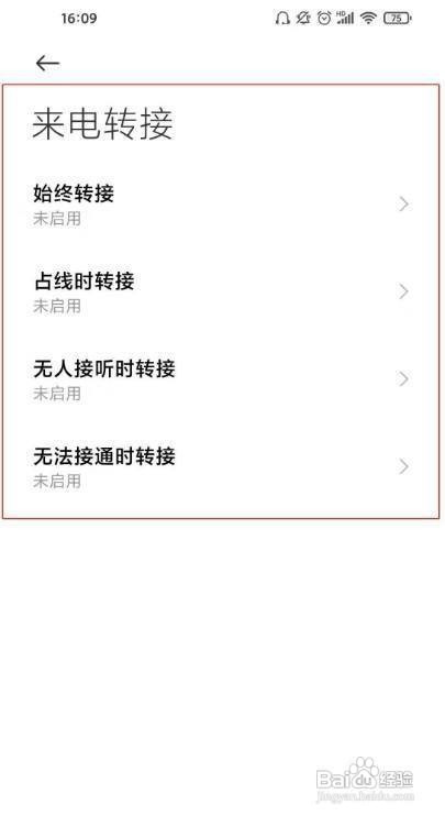 红米k50手机如何设置呼叫转移呢？