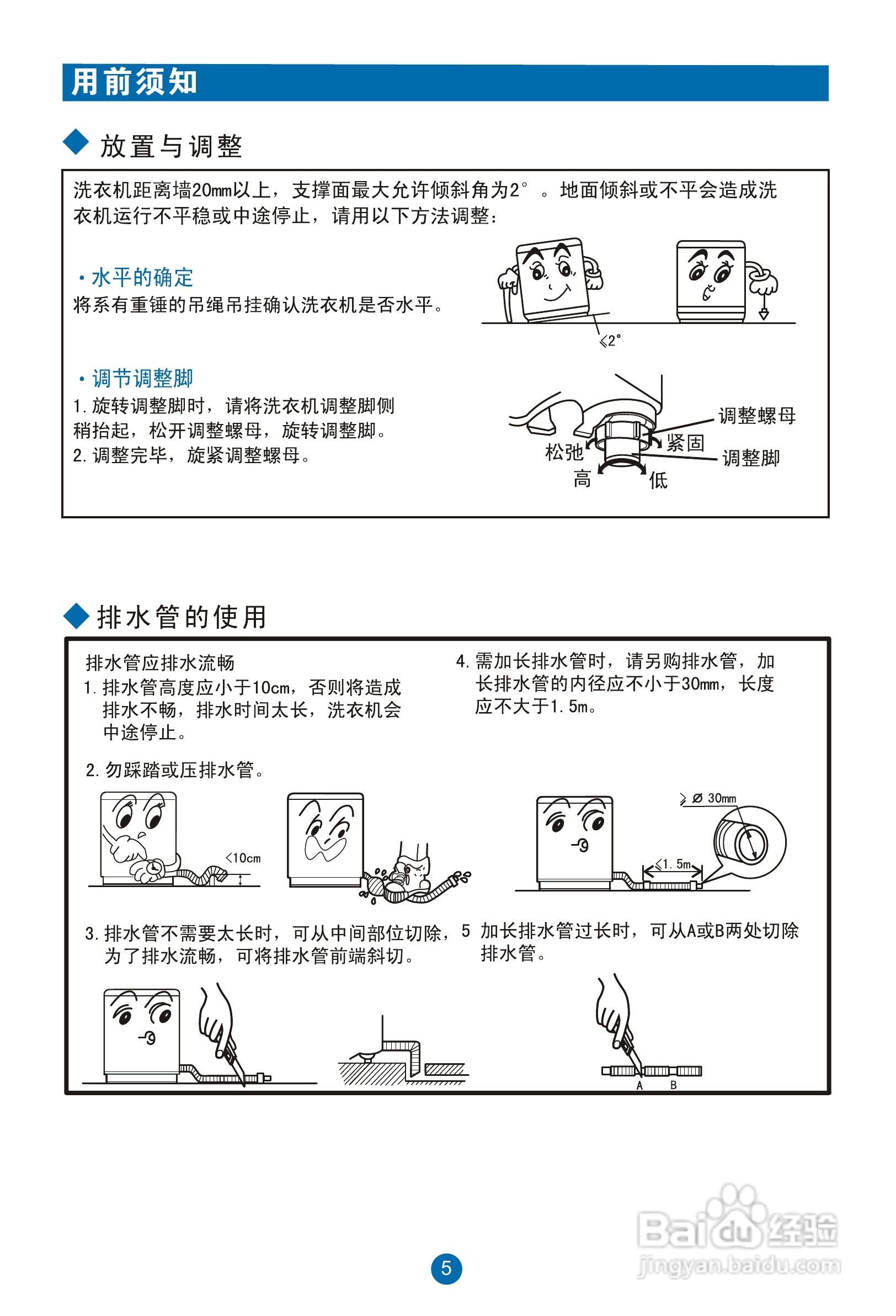 海尔洗衣机XQSB60-828型使用说明书:[1]