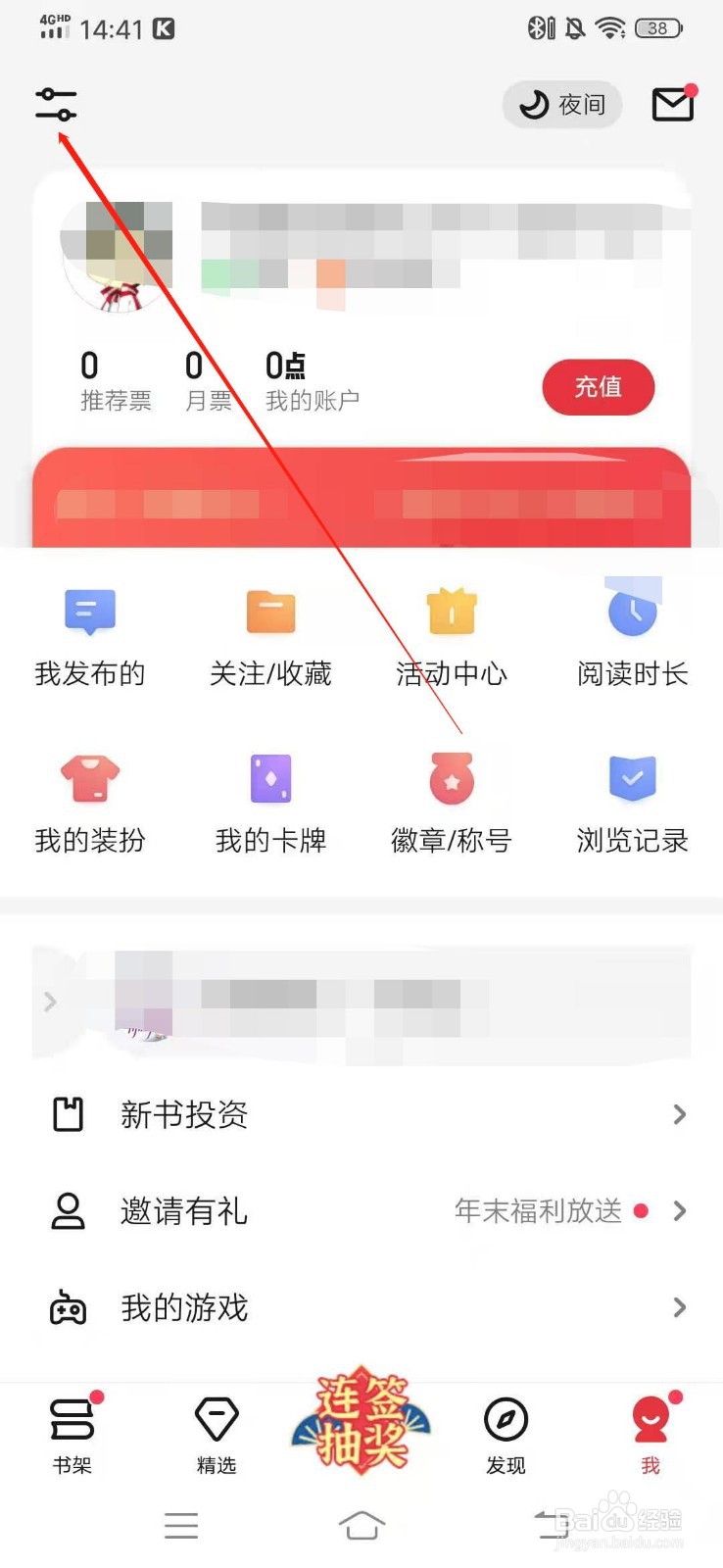 起点读书怎么开启作品更新提醒