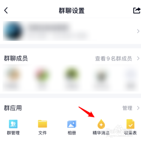 qq精华消息如何查看