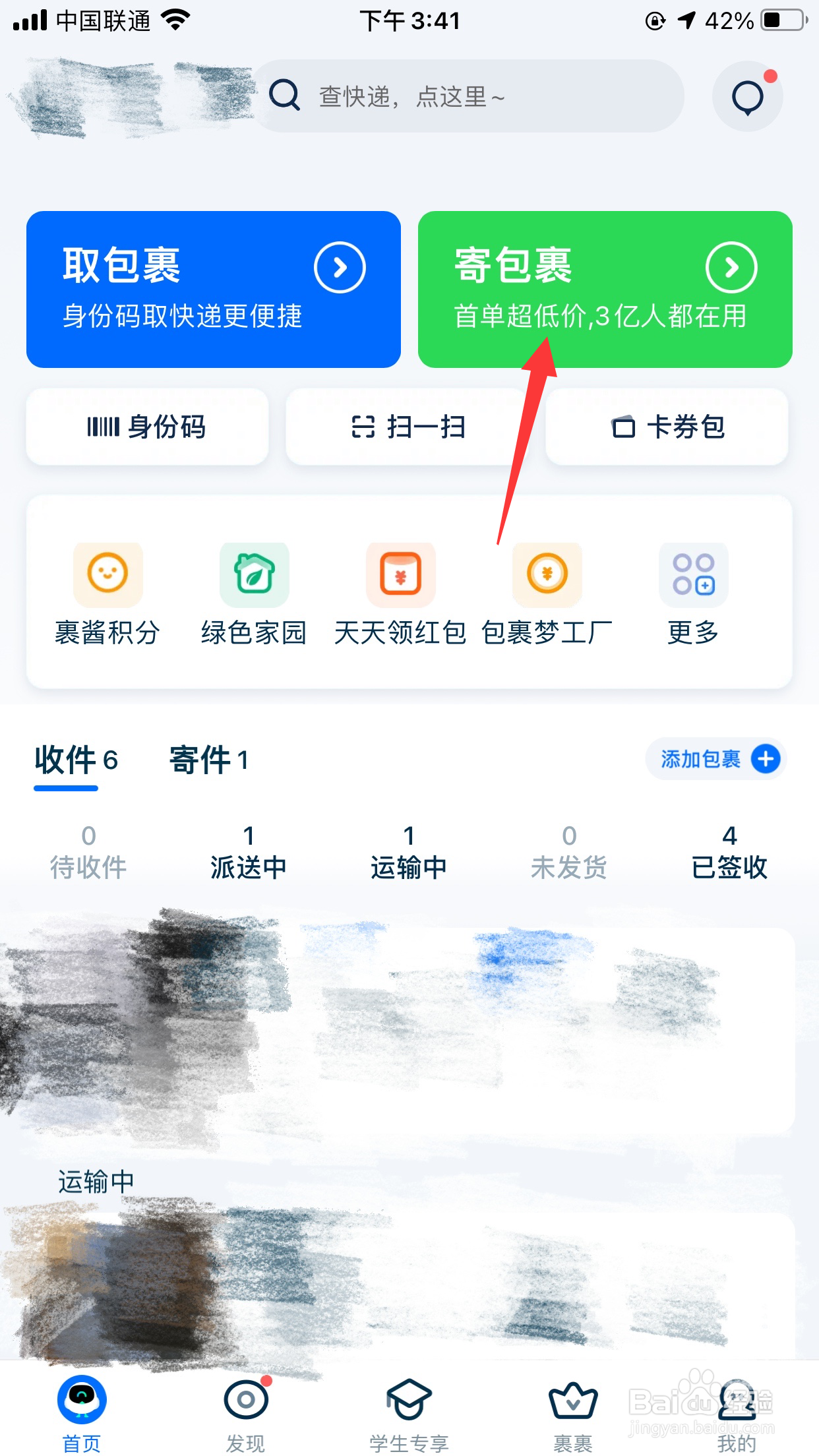 菜鸟裹裹怎么付款