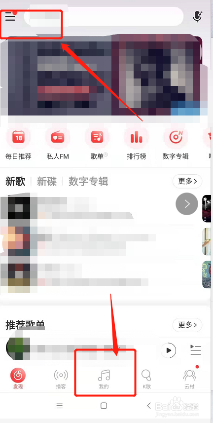 手机网易云如何设置主页地区仅自己可见