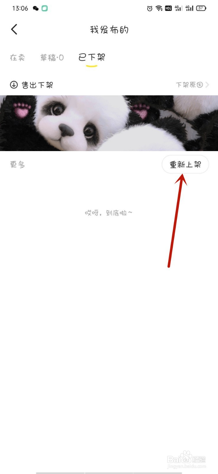 闲鱼怎么重新上架