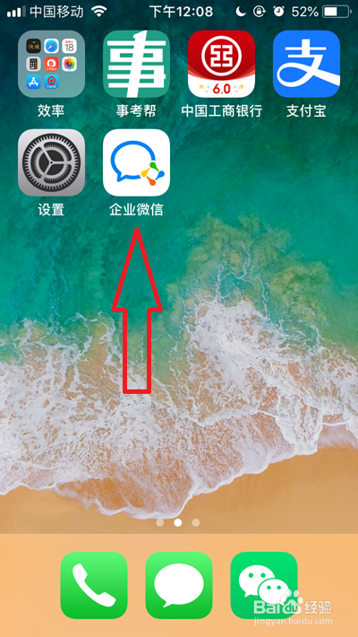 企业微信如何开启听筒模式