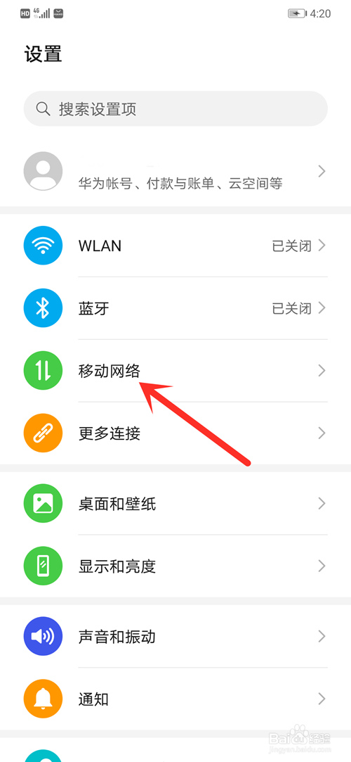 华为Mate30如何开启个人热点