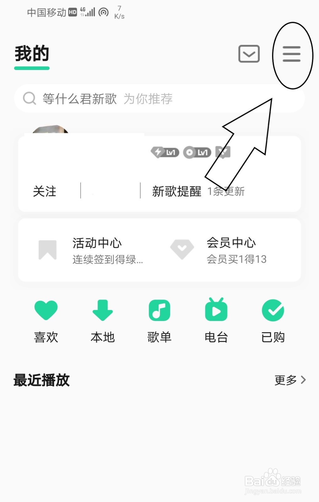 QQ音乐中怎么设置音乐缓存上限