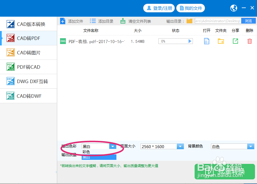 cad转pdf的具体步骤