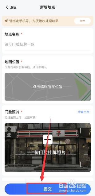 高德地图怎么添加店铺位置