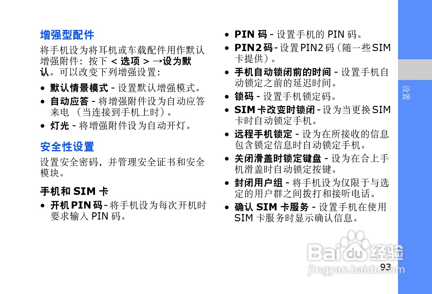 三星SGH-L878E手机使用说明书:[10]