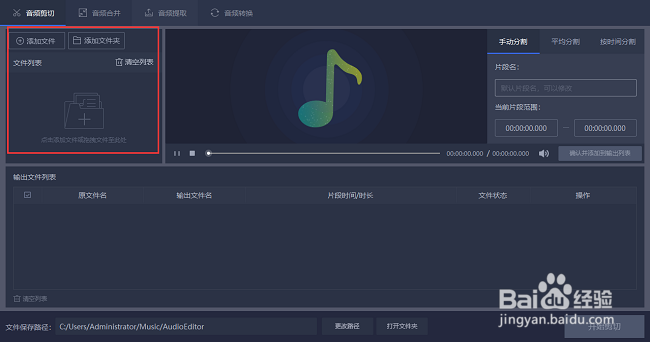 音频转换器哪个好 怎么剪切MP3音频制作手机铃声