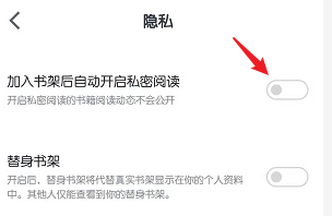 微信读书怎么不让别人看自己的书架