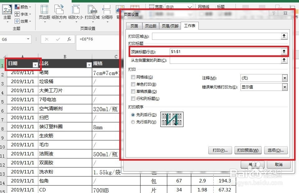 怎样在excel2016中多页打印表格标题行