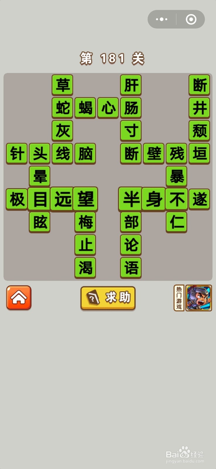 成语中状元第181关至第200关的答案