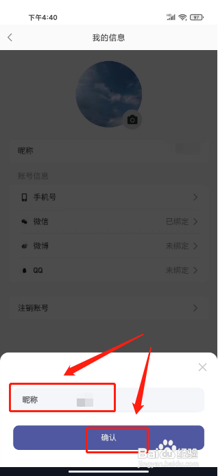 宝耳APP如何修改昵称？