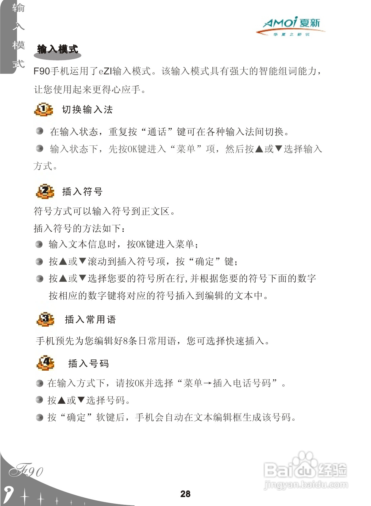 厦新F90手机使用说明书:[3]