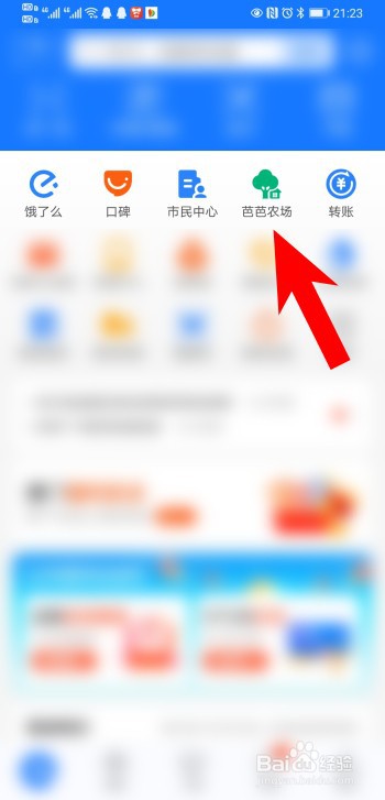 支付宝怎么把芭芭农场添加到首页