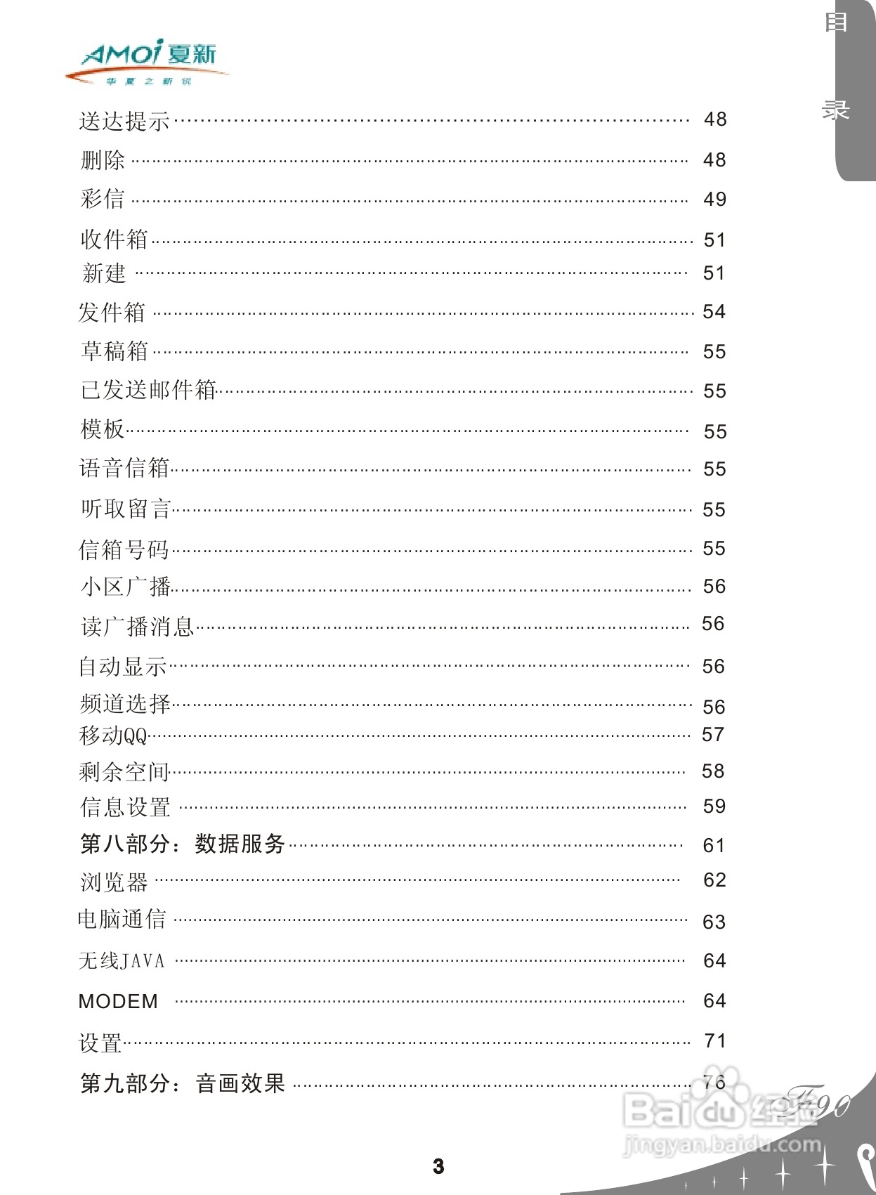 厦新F90手机使用说明书:[1]