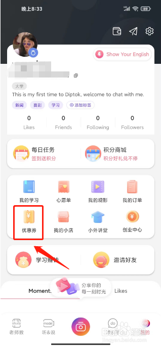 外文在线怎么兑换优惠券