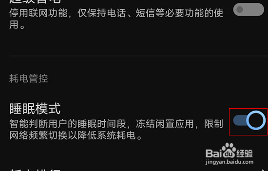 vivox70pro+怎么设置睡眠模式