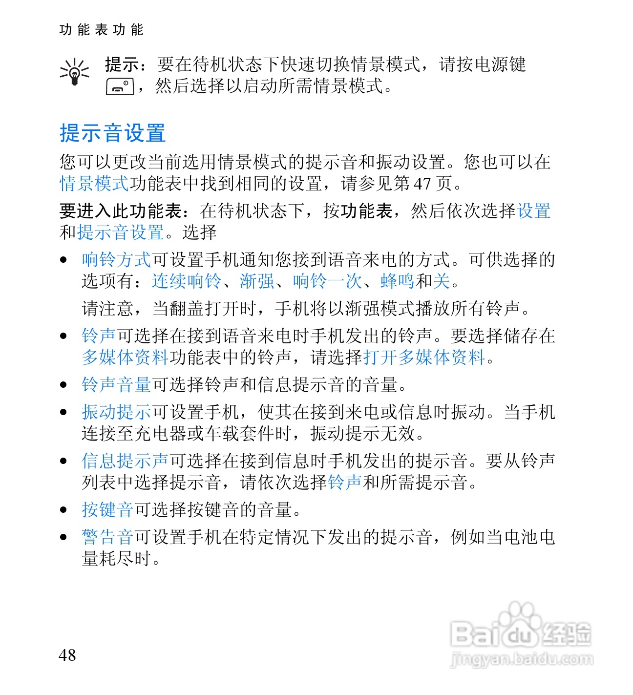 诺基亚2650手机使用说明书:[7]