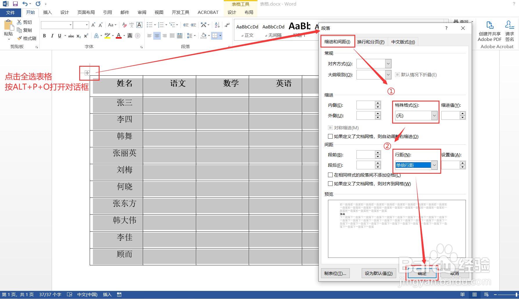 Word表格内文字无法居中,怎么办