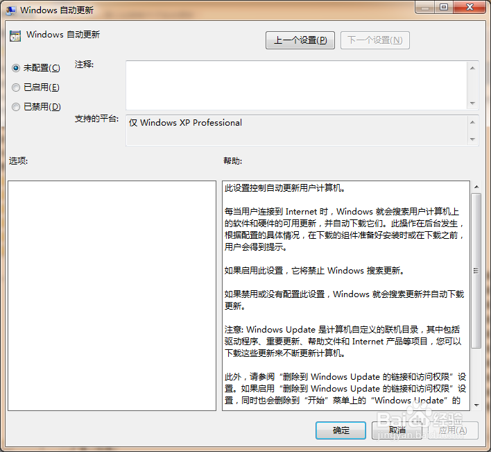 Windows怎么通过组策略关闭系统更新