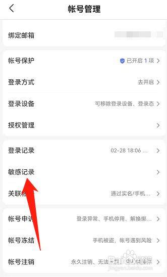 百度知道怎么查看敏感记录
