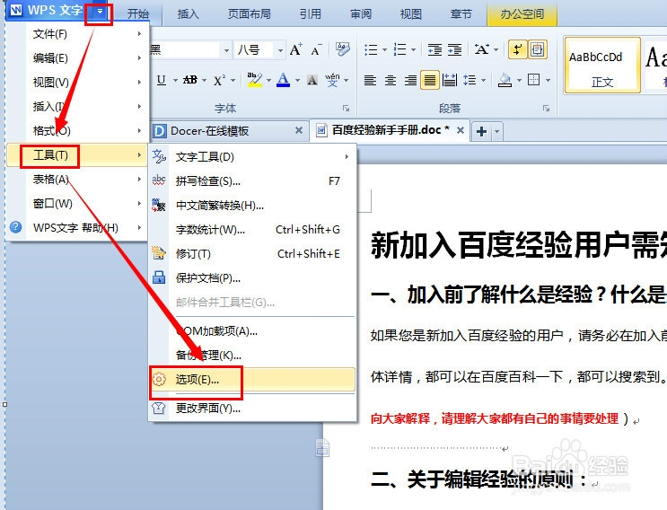 办公室必会技能：[2]word去除网页符号