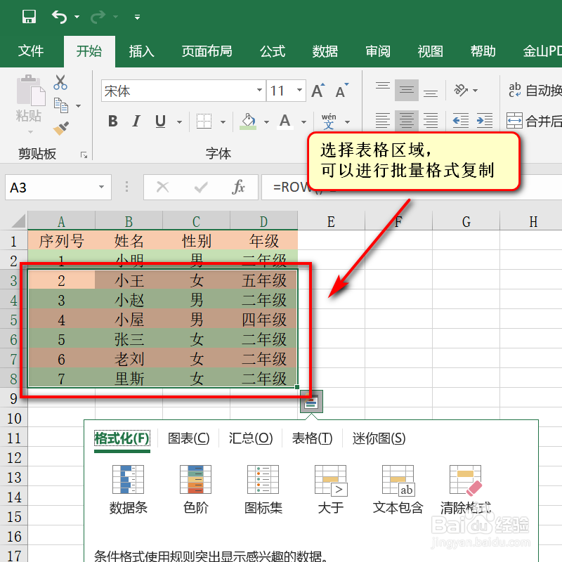日常办公excel格式刷的使用技巧!