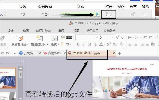 PDF转换技巧:如何批量将pdf转换为ppt