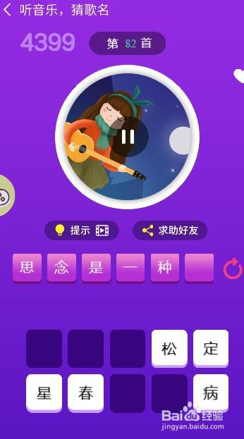 天天猜歌王蒙面歌神第79~84关攻略