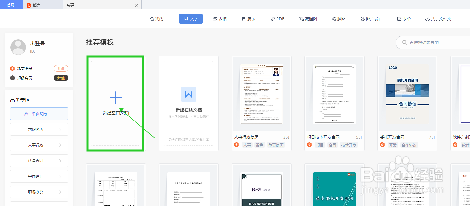 用iFonts快速修改Word文档中的字体