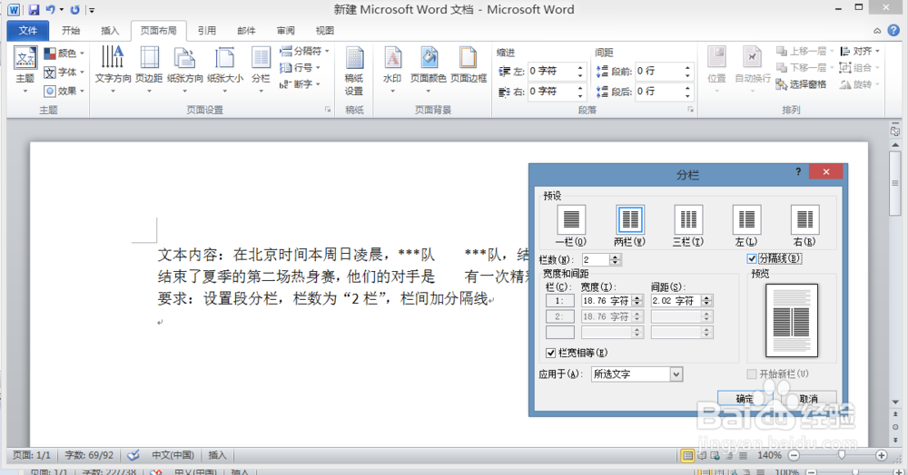 office2010分栏效果