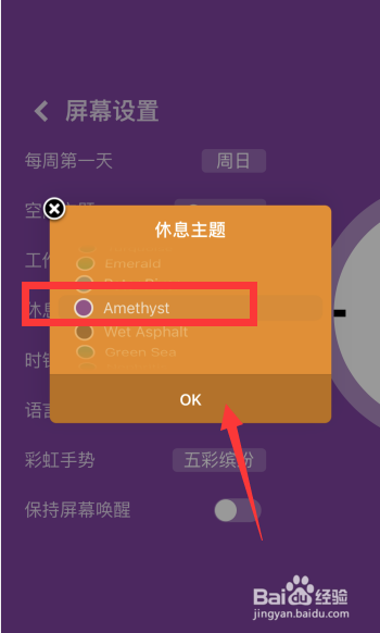 Flat Tomato软件怎么更改休息主题