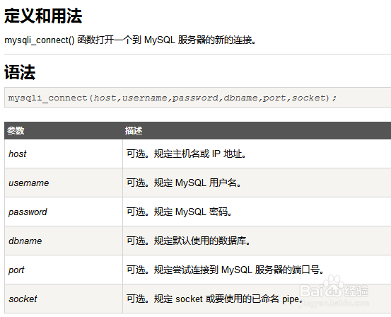 PHP教程 使用mysqli_connect连接数据库