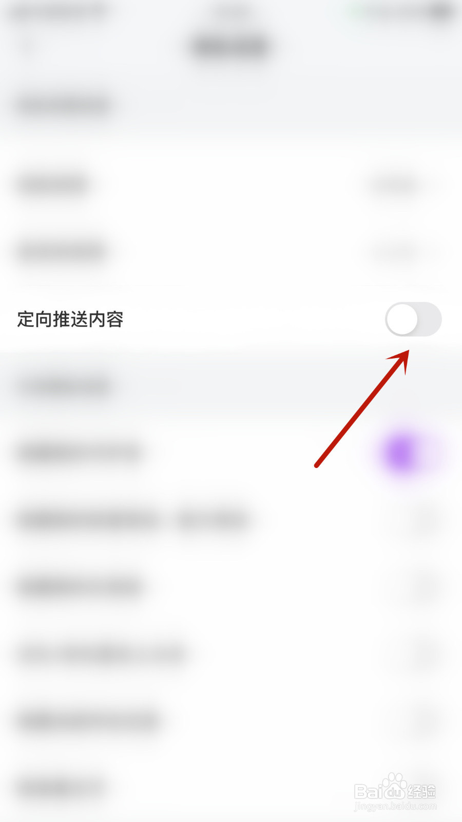 就聊如何设置定向推送内容启用