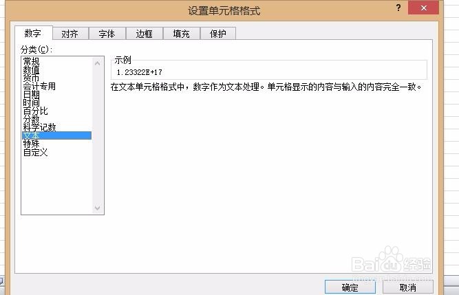 怎样在Excel中输入身份证呢?