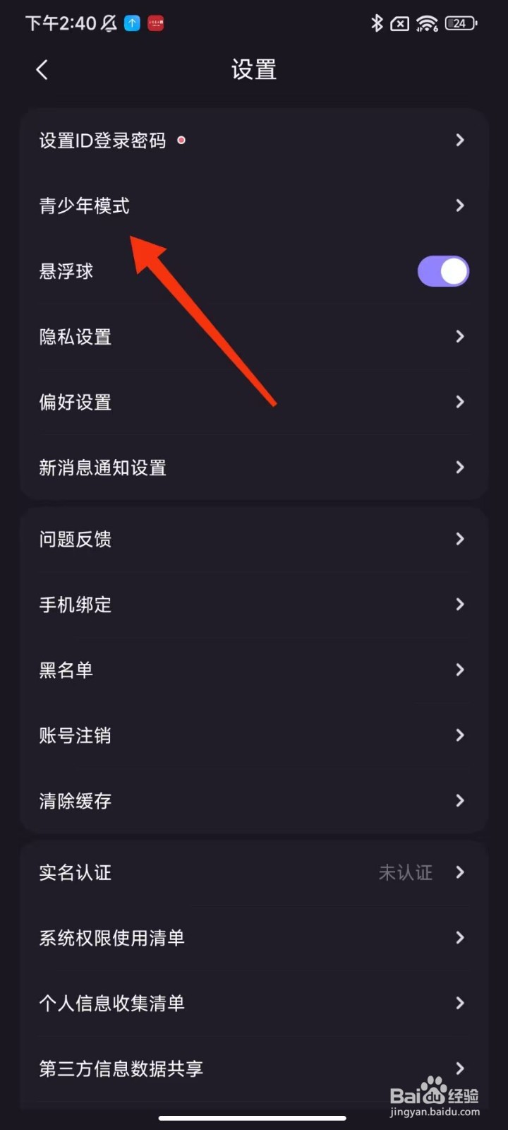 爪爪怎么开启青少年模式