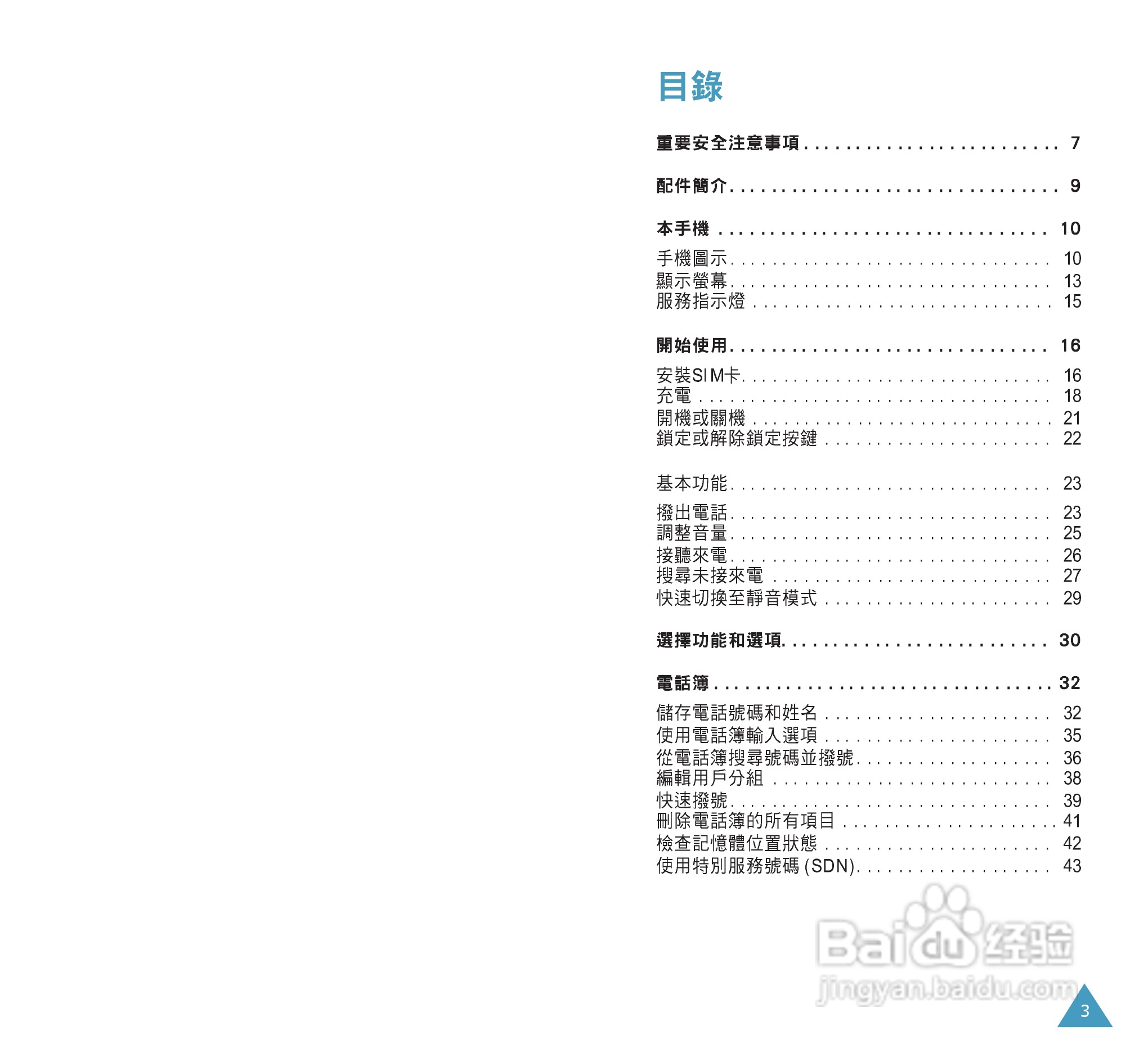三星SGH-C108手机使用说明书:[1]